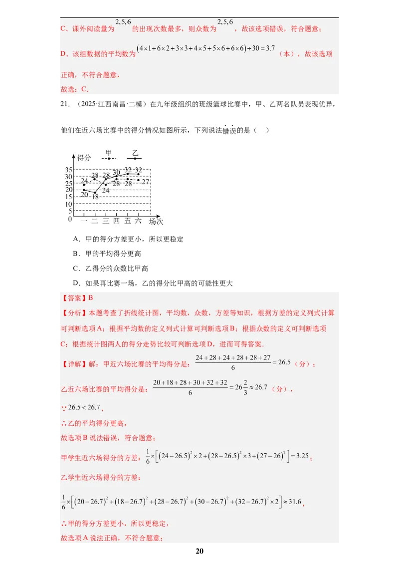 专题12概率与统计(60题)(解析版)_2023-2025《3年中考1年模拟真题分类汇编》数学