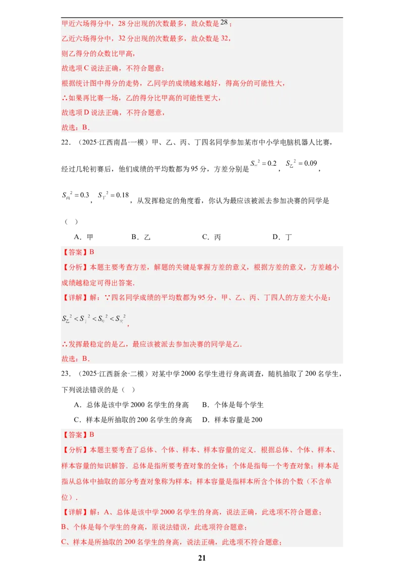 专题12概率与统计(60题)(解析版)_2023-2025《3年中考1年模拟真题分类汇编》数学