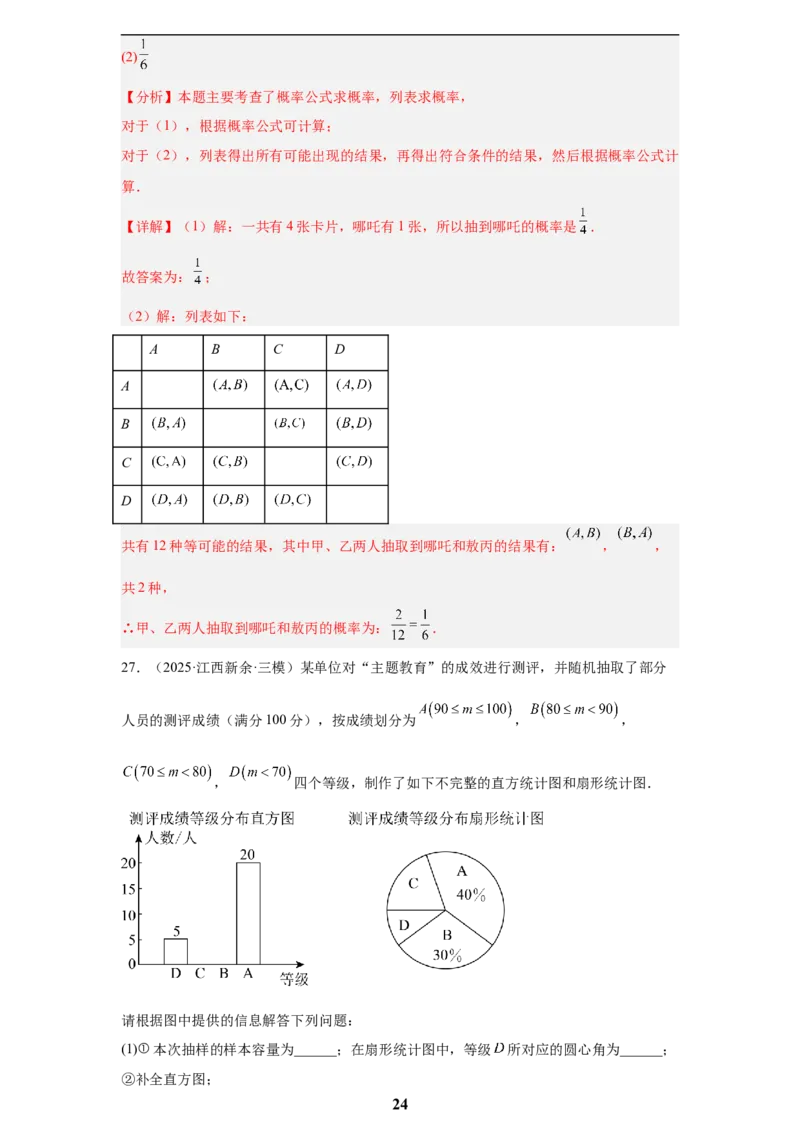 专题12概率与统计(60题)(解析版)_2023-2025《3年中考1年模拟真题分类汇编》数学
