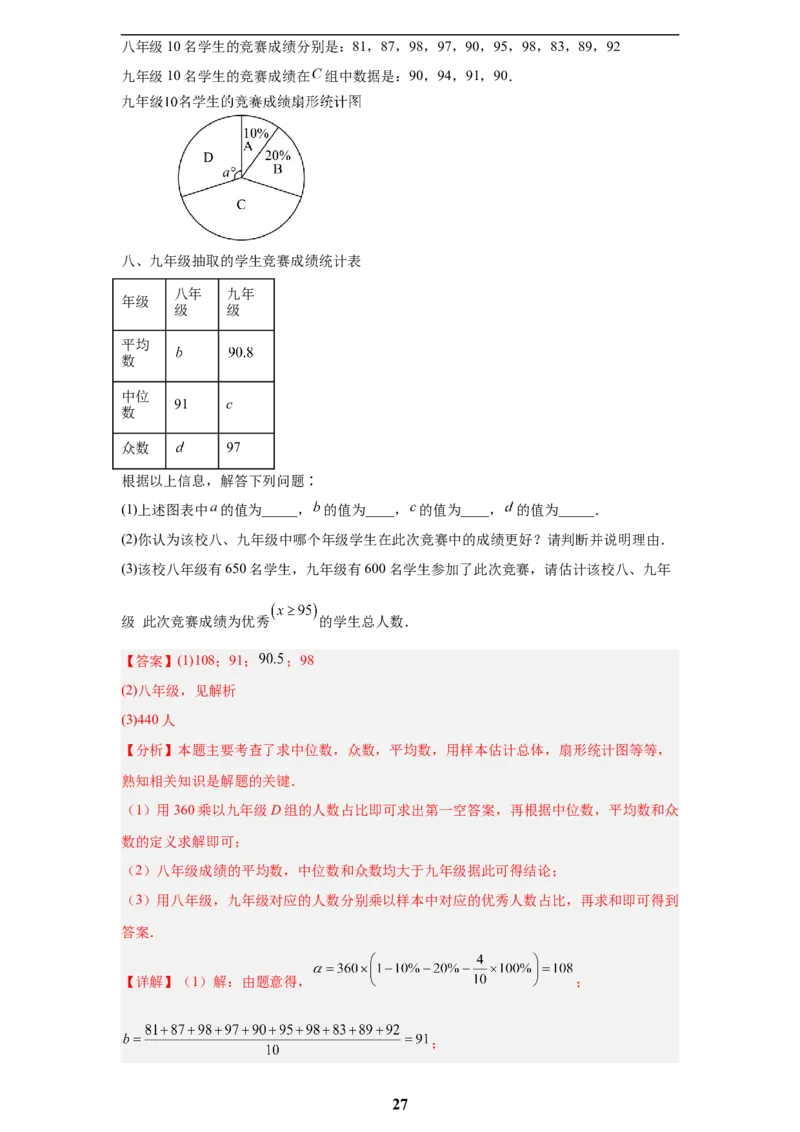 专题12概率与统计(60题)(解析版)_2023-2025《3年中考1年模拟真题分类汇编》数学
