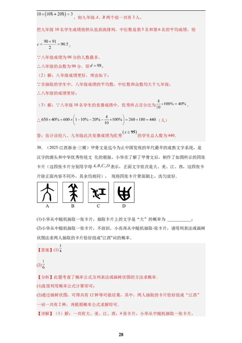 专题12概率与统计(60题)(解析版)_2023-2025《3年中考1年模拟真题分类汇编》数学