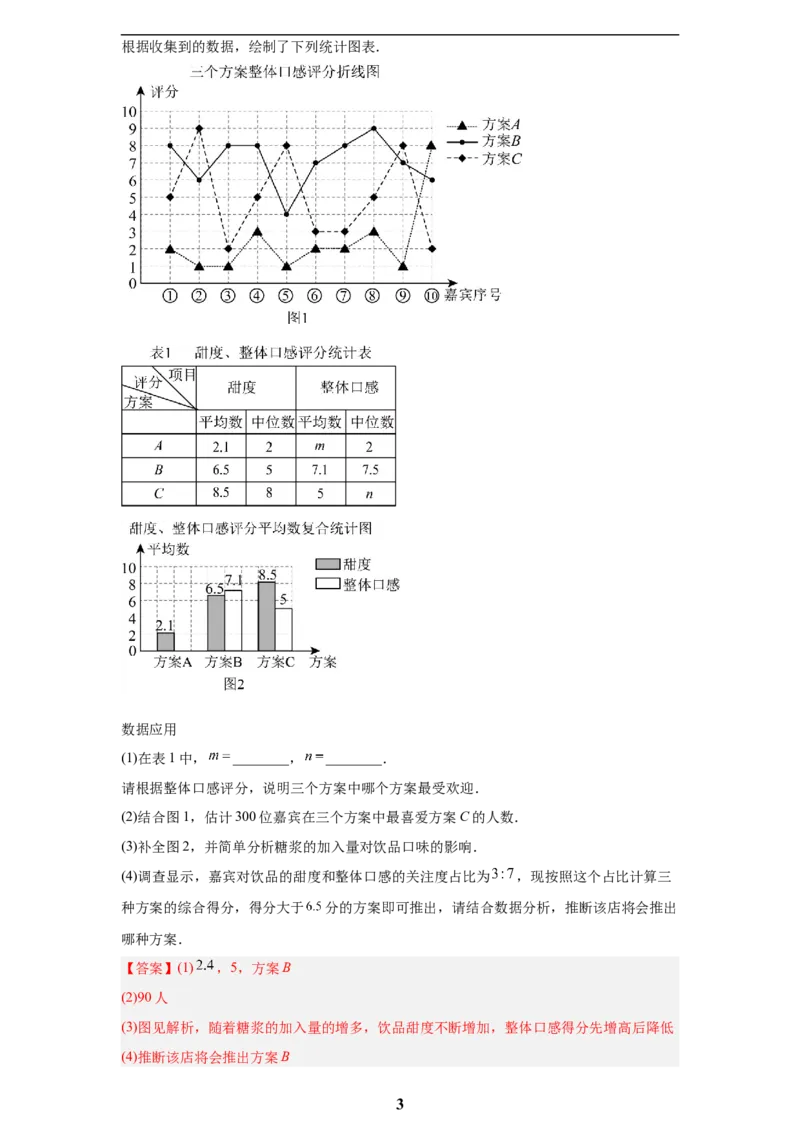 专题12概率与统计(60题)(解析版)_2023-2025《3年中考1年模拟真题分类汇编》数学