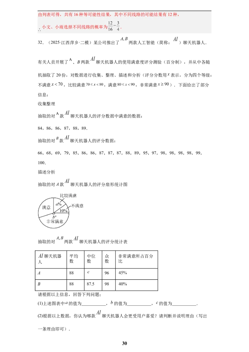 专题12概率与统计(60题)(解析版)_2023-2025《3年中考1年模拟真题分类汇编》数学
