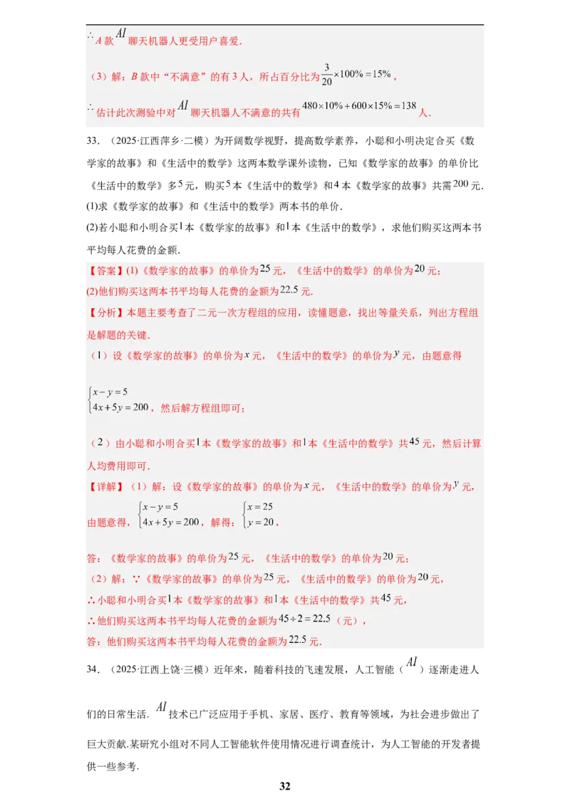 专题12概率与统计(60题)(解析版)_2023-2025《3年中考1年模拟真题分类汇编》数学