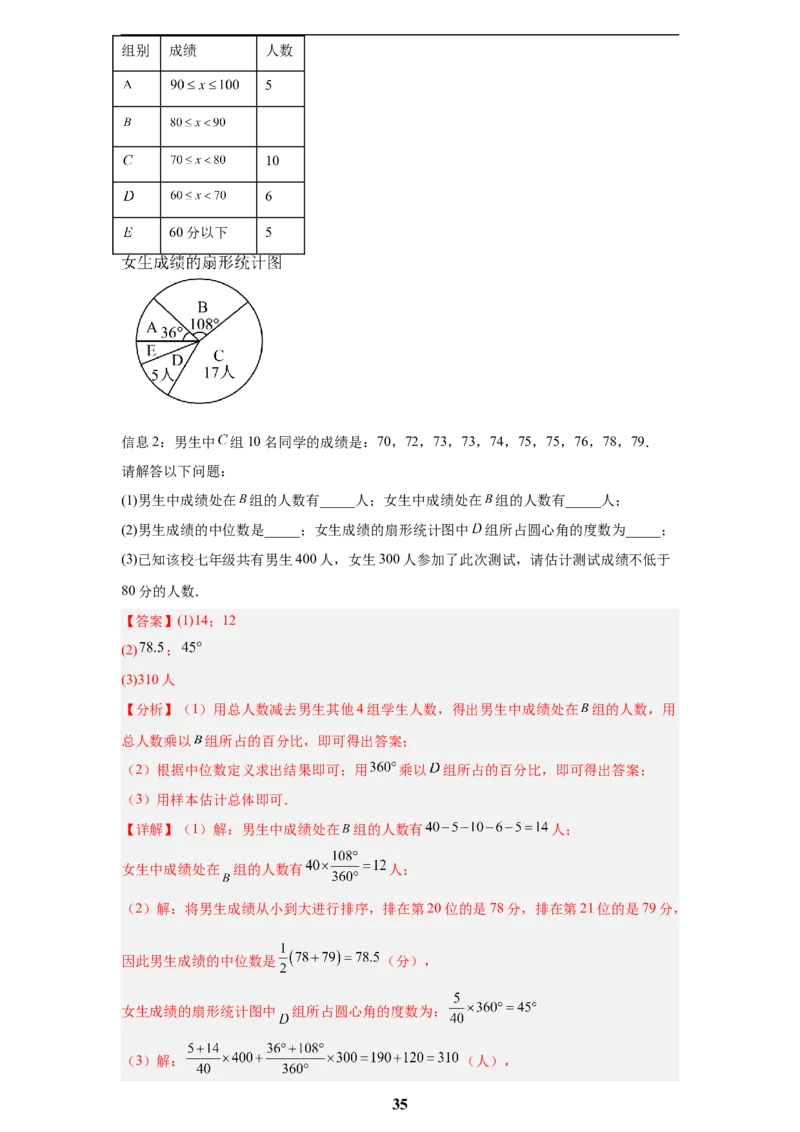 专题12概率与统计(60题)(解析版)_2023-2025《3年中考1年模拟真题分类汇编》数学