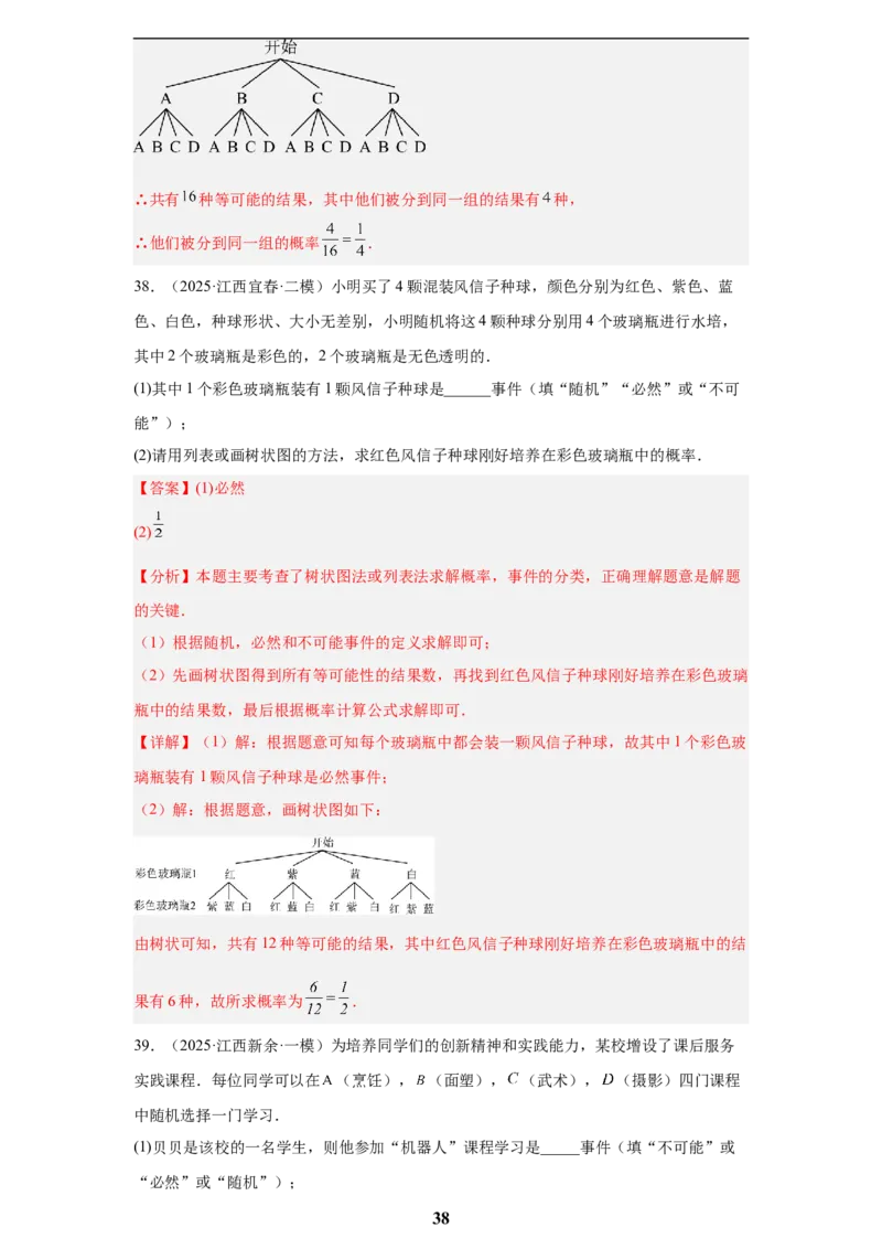 专题12概率与统计(60题)(解析版)_2023-2025《3年中考1年模拟真题分类汇编》数学