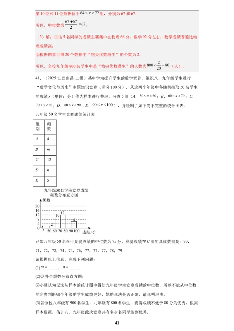 专题12概率与统计(60题)(解析版)_2023-2025《3年中考1年模拟真题分类汇编》数学
