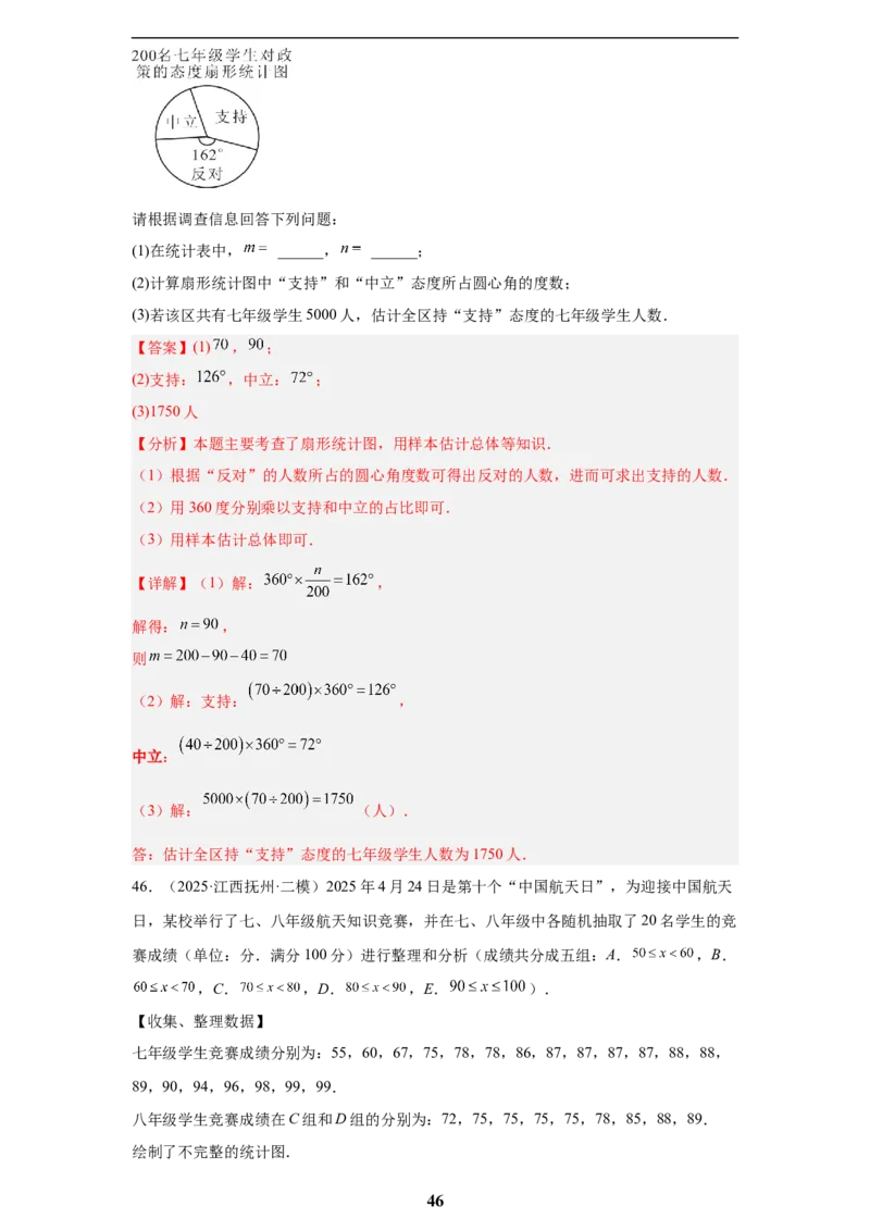 专题12概率与统计(60题)(解析版)_2023-2025《3年中考1年模拟真题分类汇编》数学