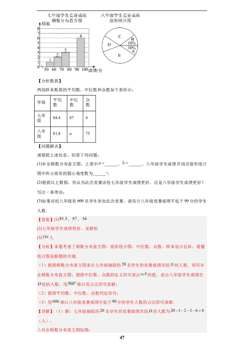 专题12概率与统计(60题)(解析版)_2023-2025《3年中考1年模拟真题分类汇编》数学