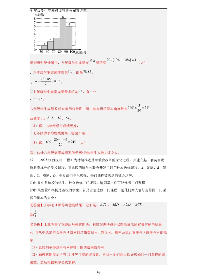 专题12概率与统计(60题)(解析版)_2023-2025《3年中考1年模拟真题分类汇编》数学