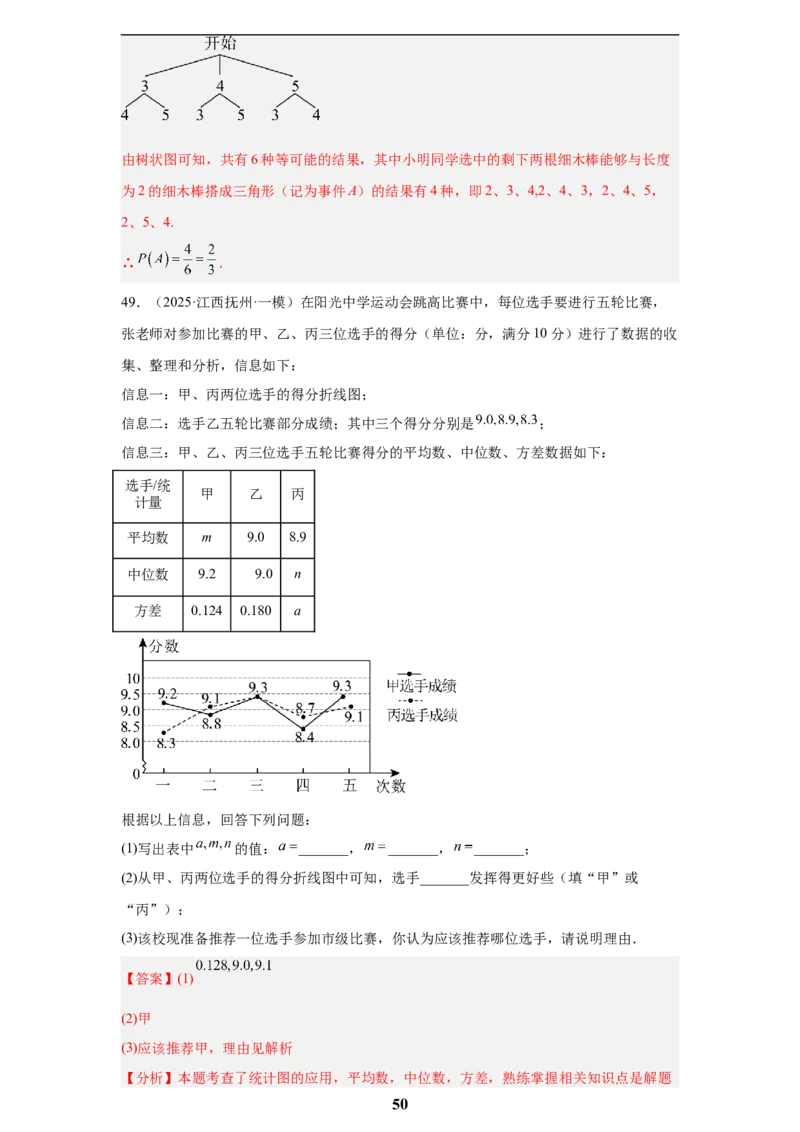 专题12概率与统计(60题)(解析版)_2023-2025《3年中考1年模拟真题分类汇编》数学