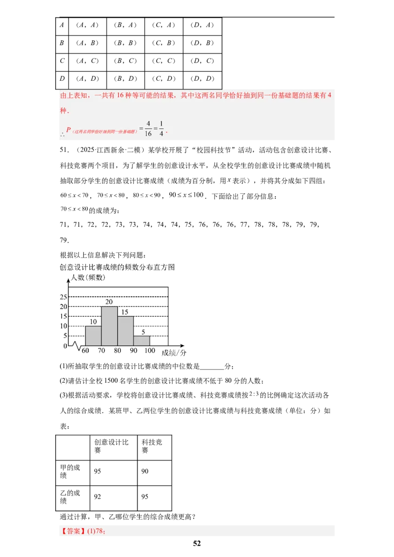 专题12概率与统计(60题)(解析版)_2023-2025《3年中考1年模拟真题分类汇编》数学