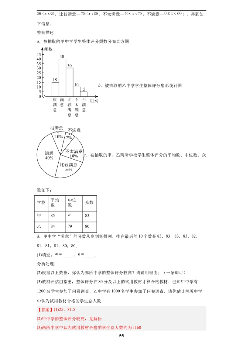 专题12概率与统计(60题)(解析版)_2023-2025《3年中考1年模拟真题分类汇编》数学