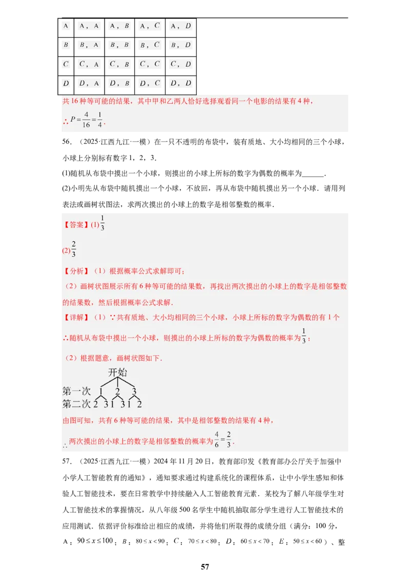 专题12概率与统计(60题)(解析版)_2023-2025《3年中考1年模拟真题分类汇编》数学