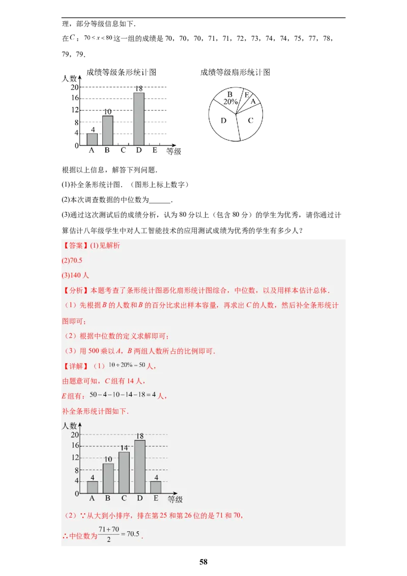 专题12概率与统计(60题)(解析版)_2023-2025《3年中考1年模拟真题分类汇编》数学