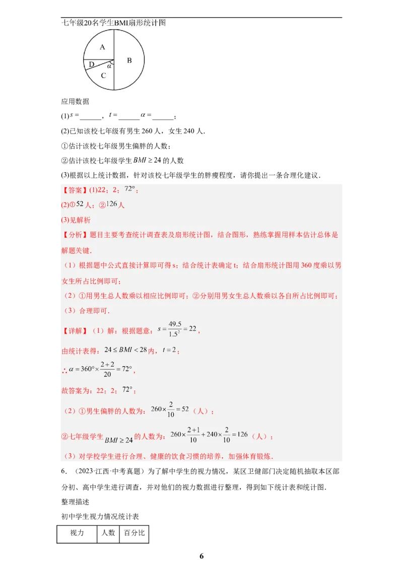 专题12概率与统计(60题)(解析版)_2023-2025《3年中考1年模拟真题分类汇编》数学
