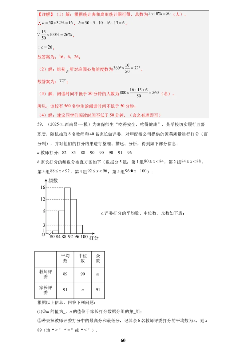 专题12概率与统计(60题)(解析版)_2023-2025《3年中考1年模拟真题分类汇编》数学