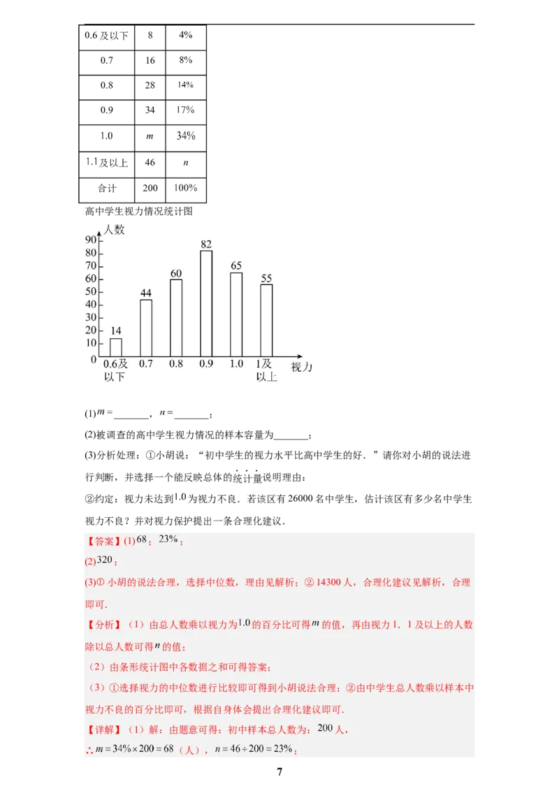 专题12概率与统计(60题)(解析版)_2023-2025《3年中考1年模拟真题分类汇编》数学