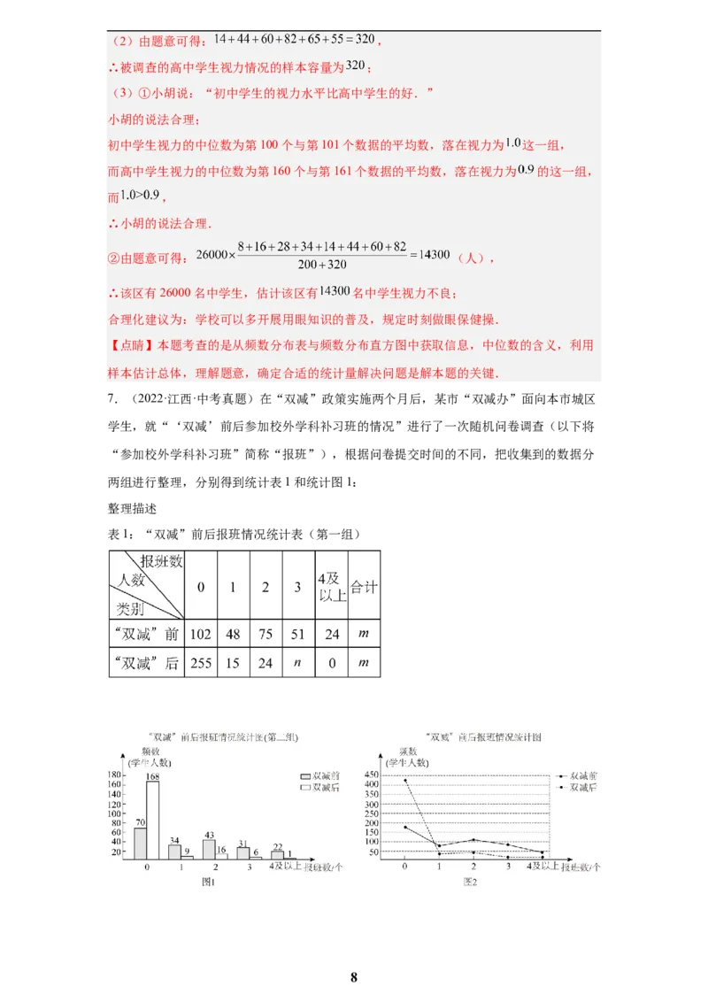 专题12概率与统计(60题)(解析版)_2023-2025《3年中考1年模拟真题分类汇编》数学