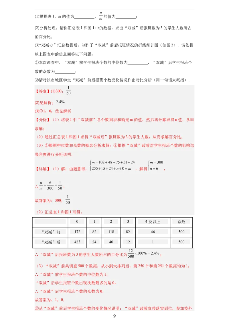 专题12概率与统计(60题)(解析版)_2023-2025《3年中考1年模拟真题分类汇编》数学