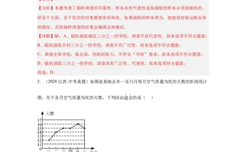 专题12概率与统计(60题)(解析版)_2023-2025《3年中考1年模拟真题分类汇编》数学