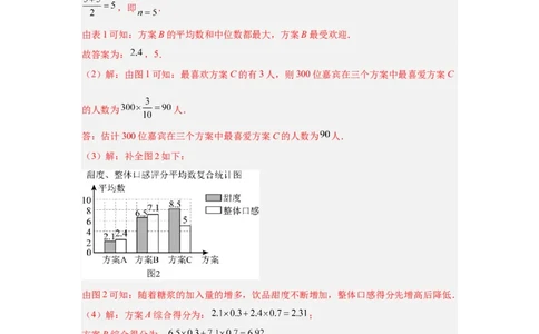 专题12概率与统计(60题)(解析版)_2023-2025《3年中考1年模拟真题分类汇编》数学