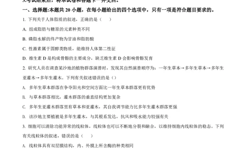 2020年高考生物试卷（海南）（空白卷）_生物历年高考真题_新&middot;PDF版2008-2025&middot;高考生物真题_生物（按试卷类型分类）2008-2025_自主命题卷&middot;生物（2008-2025）_海南自主命题&middot;生物（2008-2024）
