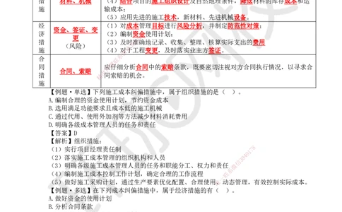 44.第44讲-63施工成本控制（2）_2026年一级建造师_2026年一建管理_2025年一建管理SVIP_02-基础精讲✿高端面授✿深度强化_25-管理《考点精讲班》张君、郑春秋HQ_郑春秋_讲义
