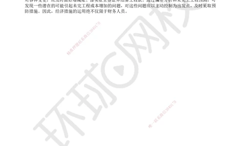 44.第44讲-63施工成本控制（2）_2026年一级建造师_2026年一建管理_2025年一建管理SVIP_02-基础精讲✿高端面授✿深度强化_25-管理《考点精讲班》张君、郑春秋HQ_郑春秋_讲义