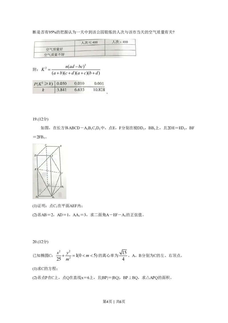 2020年高考数学试卷（理）（新课标Ⅲ）（空白卷）_历年高考真题合集_数学历年高考真题_新&middot;PDF版2008-2025&middot;高考数学真题_数学（按省份分类）2008-2025_2008-2025&middot;（贵州）数学高考真题