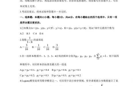 2020年高考数学试卷（理）（新课标Ⅲ）（空白卷）_历年高考真题合集_数学历年高考真题_新&middot;PDF版2008-2025&middot;高考数学真题_数学（按省份分类）2008-2025_2008-2025&middot;（贵州）数学高考真题