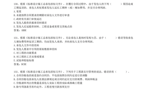 35.35-第3章-3.2-工程合同管理（四）_2026年一级建造师_2026年一建管理_2025年一建管理SVIP_03-习题精析✿实战特训✿模考通关_38-管理《高频考题400题》关宇SMR