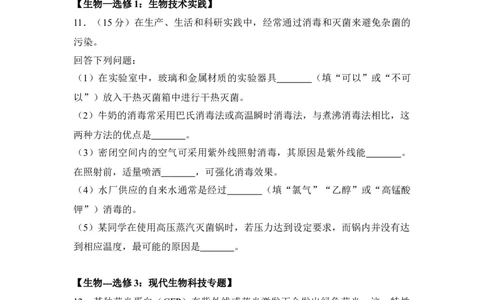 2018年高考生物试卷（新课标Ⅱ）（空白卷）_生物历年高考真题_新&middot;Word版2008-2025&middot;高考生物真题_生物（按省份分类）2008-2025_2008-2024&middot;（甘肃）生物高考真题