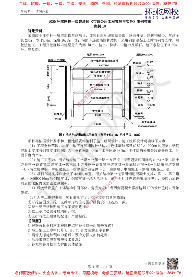 10.2025一建市政案例带刷-案例10_2026年一级建造师_2026年一建市政_2025年一建市政SVIP_04-冲刺串讲✿考点强化✿小灶集训_36-市政《案例带刷班》董雨佳HQ推荐