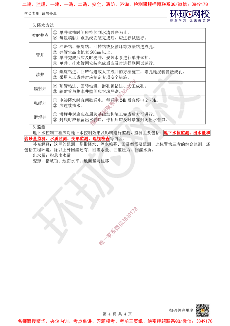 10.2025一建市政案例带刷-案例10_2026年一级建造师_2026年一建市政_2025年一建市政SVIP_04-冲刺串讲✿考点强化✿小灶集训_36-市政《案例带刷班》董雨佳HQ推荐