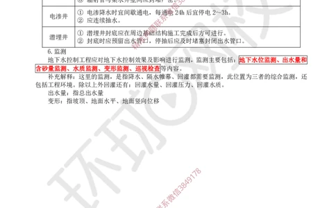 10.2025一建市政案例带刷-案例10_2026年一级建造师_2026年一建市政_2025年一建市政SVIP_04-冲刺串讲✿考点强化✿小灶集训_36-市政《案例带刷班》董雨佳HQ推荐
