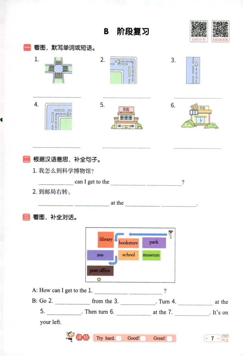 25秋《默写小达人》6年级上册英语人教pep_六年级(2)