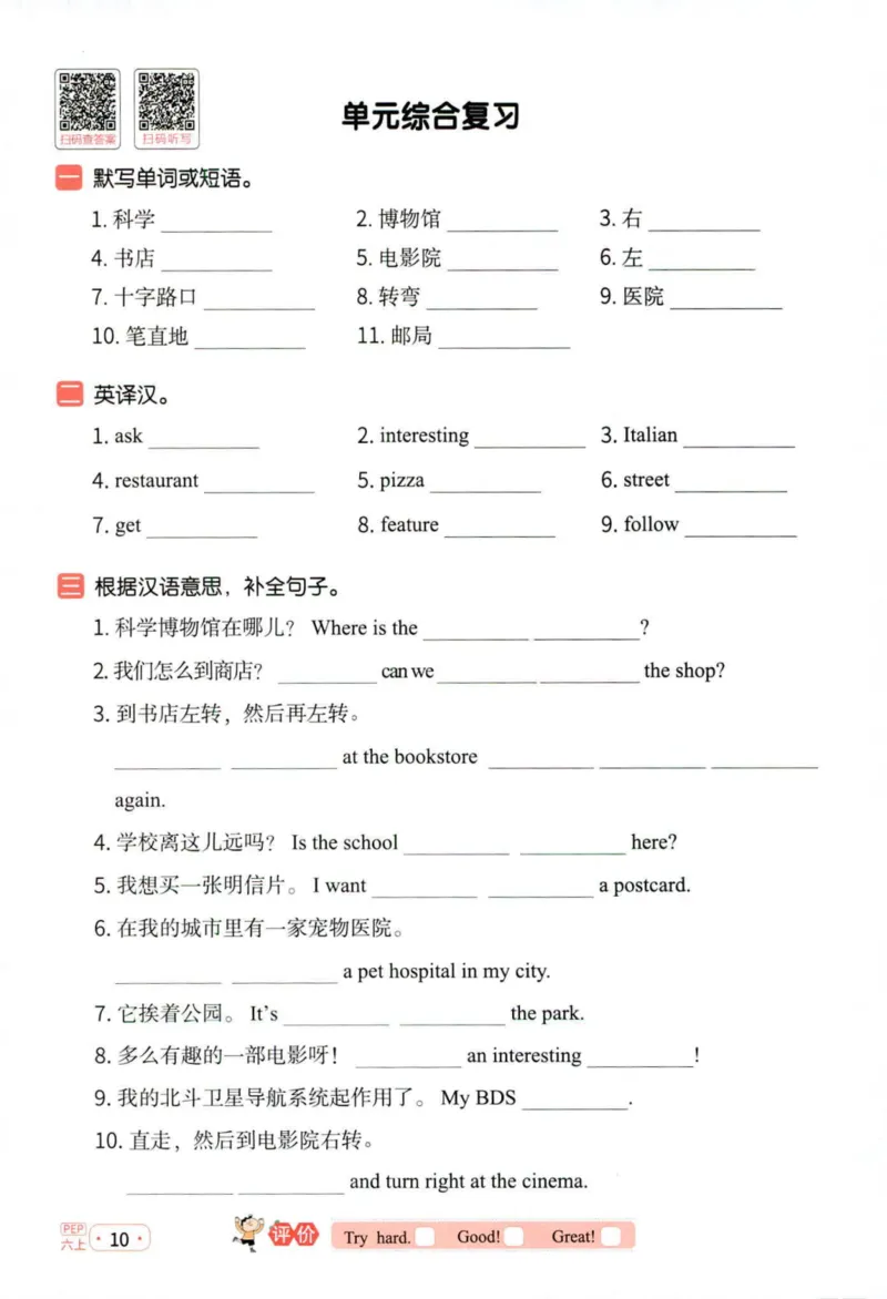 25秋《默写小达人》6年级上册英语人教pep_六年级(2)