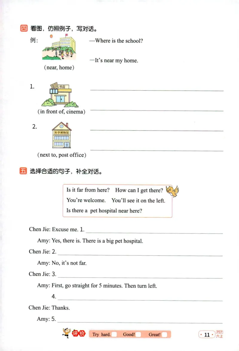 25秋《默写小达人》6年级上册英语人教pep_六年级(2)