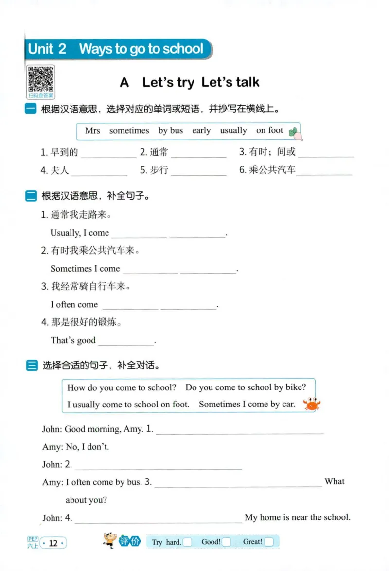 25秋《默写小达人》6年级上册英语人教pep_六年级(2)