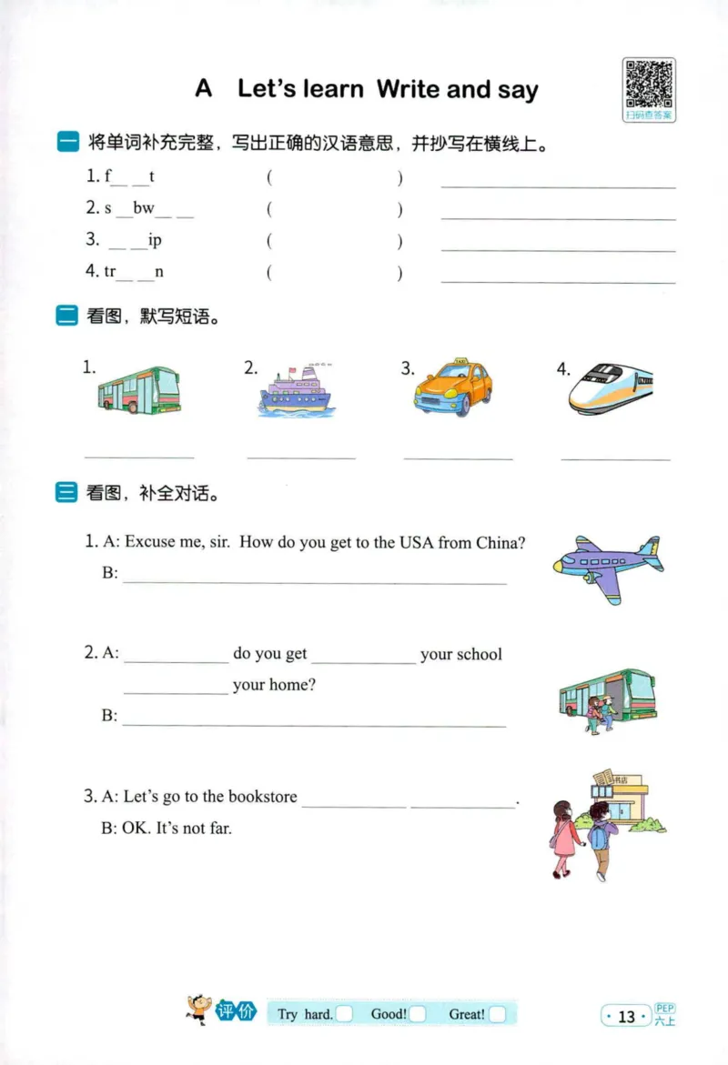 25秋《默写小达人》6年级上册英语人教pep_六年级(2)