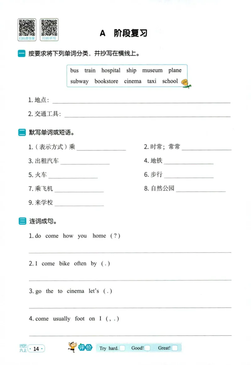 25秋《默写小达人》6年级上册英语人教pep_六年级(2)