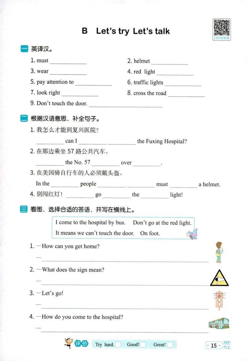 25秋《默写小达人》6年级上册英语人教pep_六年级(2)