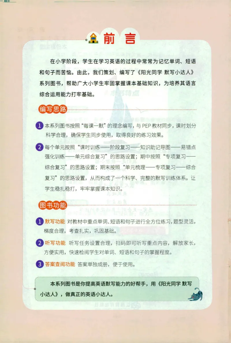 25秋《默写小达人》6年级上册英语人教pep_六年级(2)