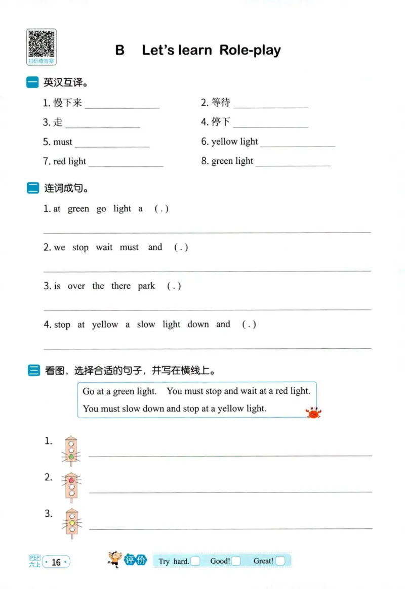 25秋《默写小达人》6年级上册英语人教pep_六年级(2)