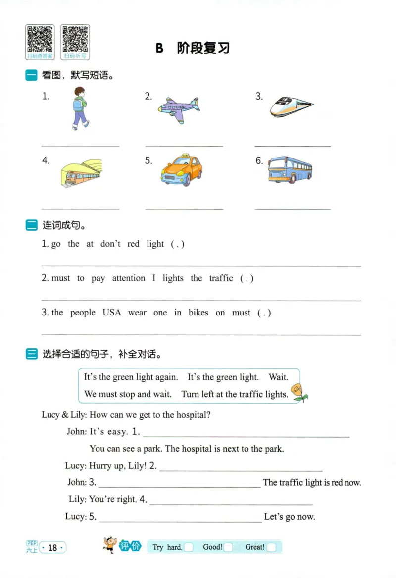 25秋《默写小达人》6年级上册英语人教pep_六年级(2)