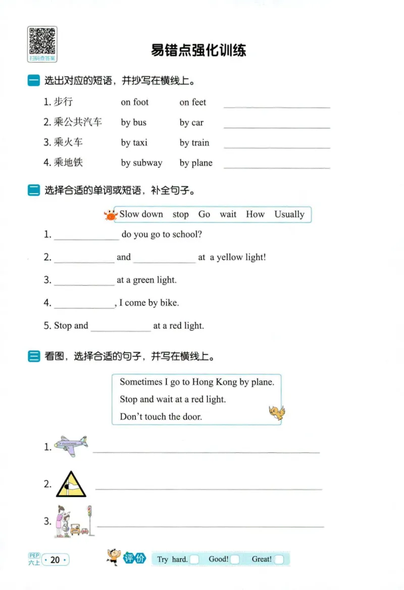 25秋《默写小达人》6年级上册英语人教pep_六年级(2)