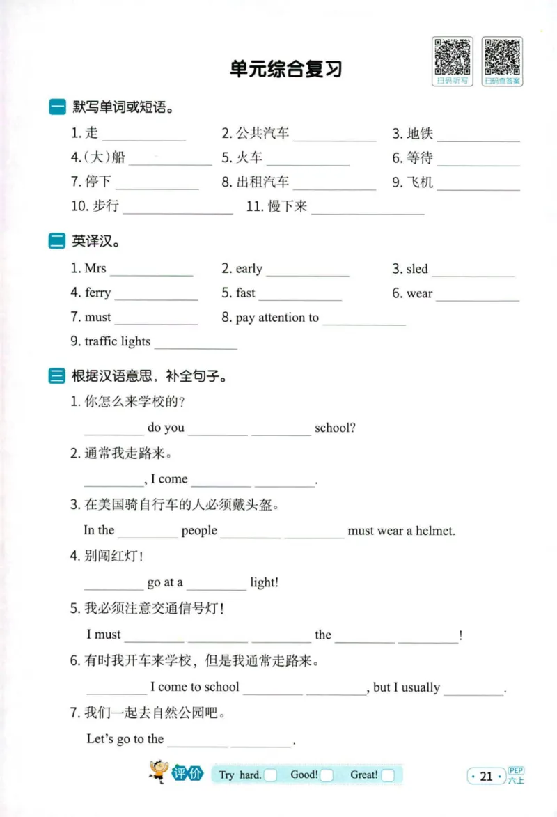 25秋《默写小达人》6年级上册英语人教pep_六年级(2)