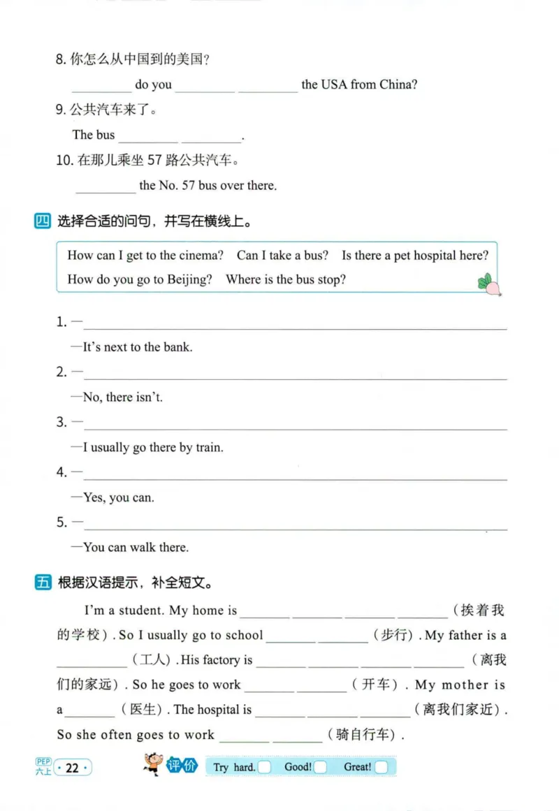 25秋《默写小达人》6年级上册英语人教pep_六年级(2)