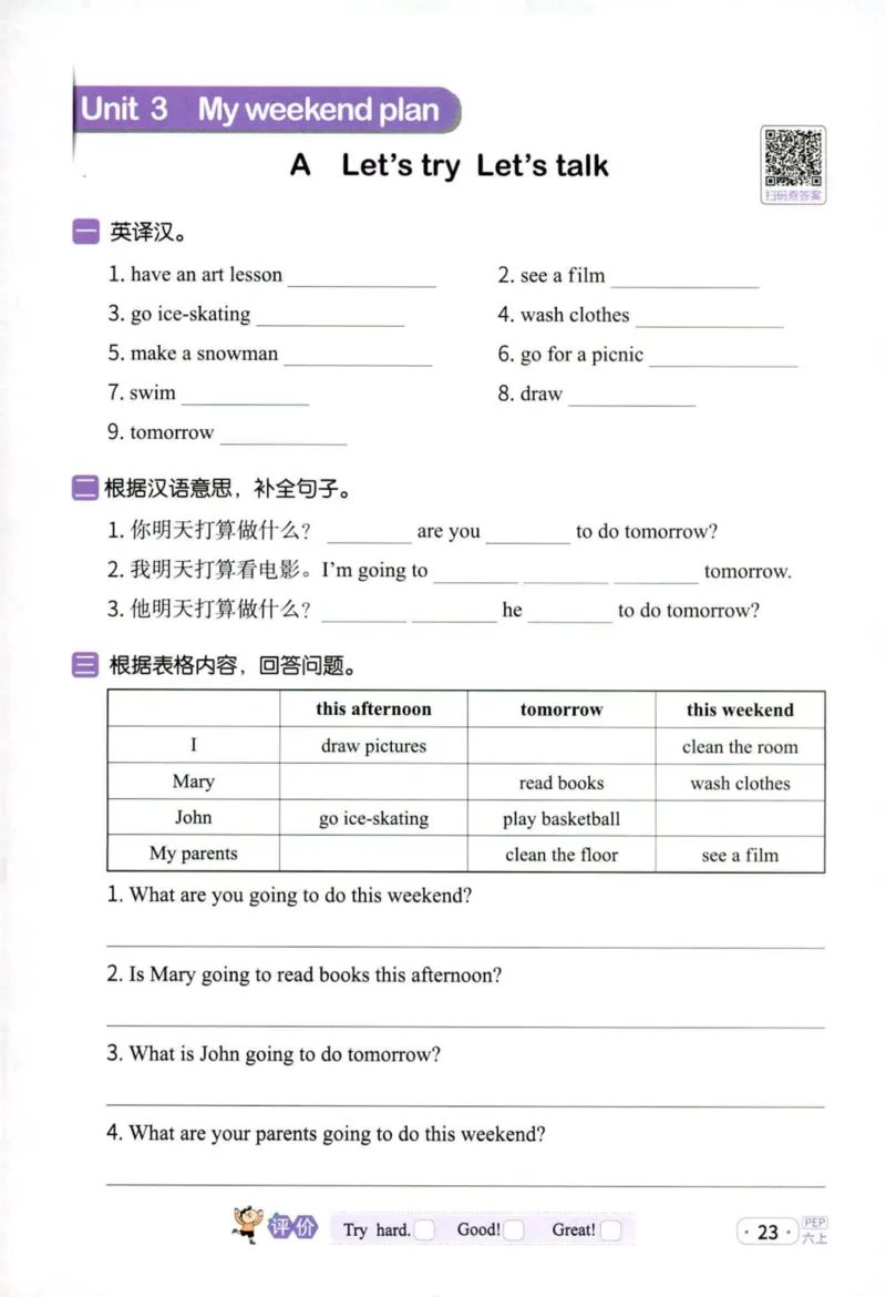 25秋《默写小达人》6年级上册英语人教pep_六年级(2)